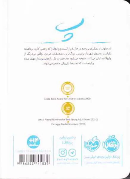 آشوب مدام جلد دوم پرسش و پاسخ